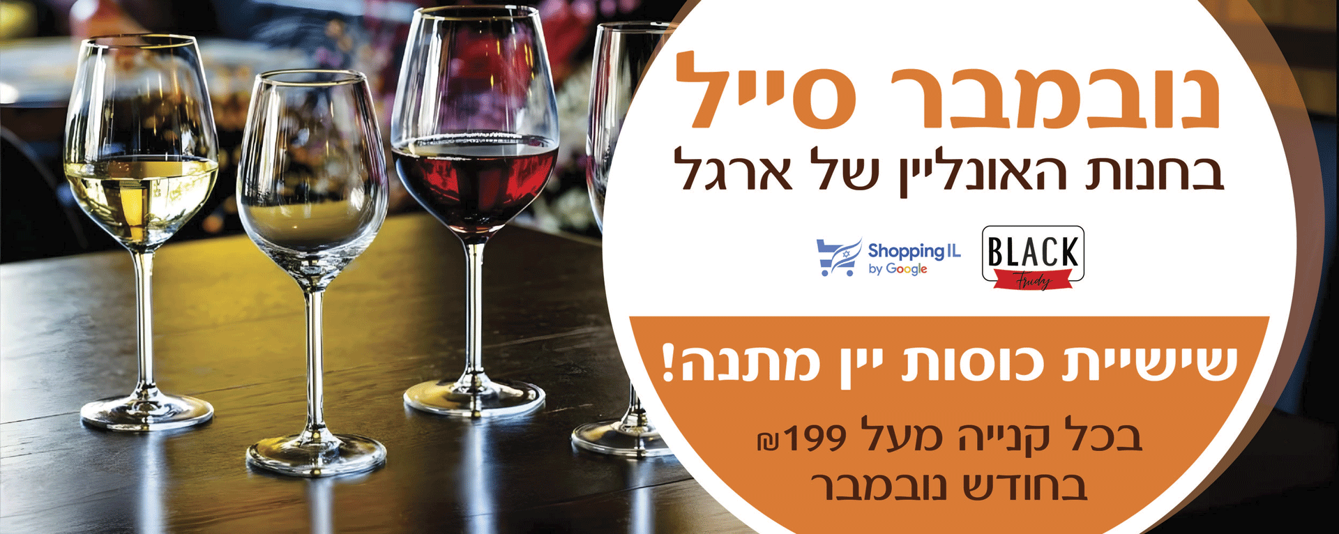 SALE - ארגל אונליין